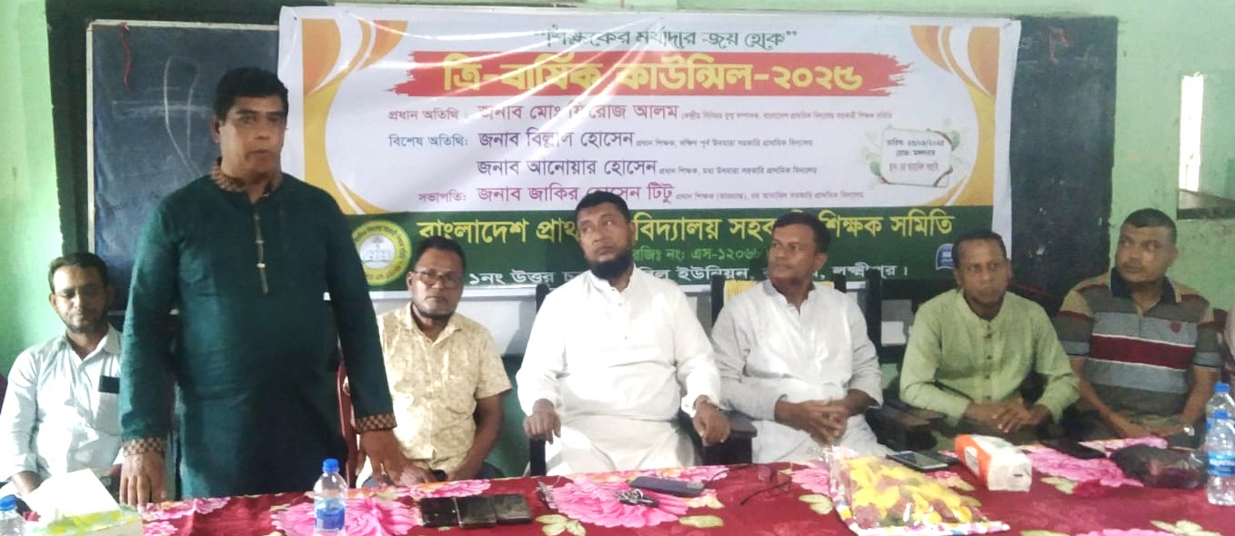 রায়পুরে ইউনিয়ন সহকারী শিক্ষক সমিতির কমিটি গঠন