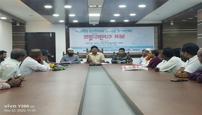 আমতলীতে শারদীয় দূর্গোৎসব উপলক্ষে প্রস্তুতিমূলক সভা