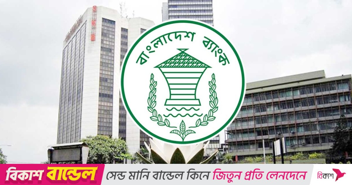 ওয়েবসাইট বা অ্যাপসে নাম ঠিকানা না দেওয়ার পরামর্শ বাংলাদেশ ব্যাংকের
