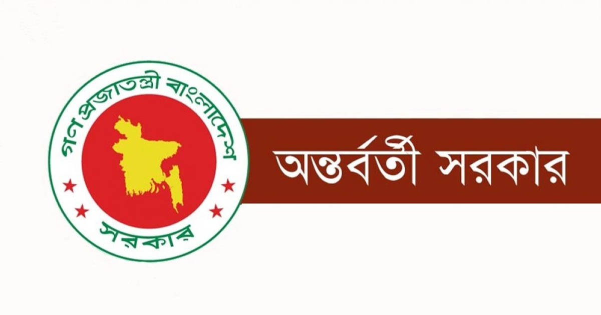 সহিংসতার বিরুদ্ধে সতর্ক থাকার আহ্বান অন্তর্বর্তী সরকারের