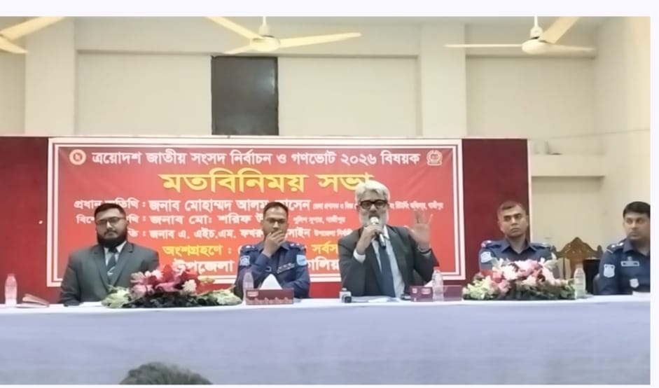 গাজীপুরে গণভোট সম্পর্কে সচেতন করতে জেলা প্রশাসকের মতবিনিময় সভা