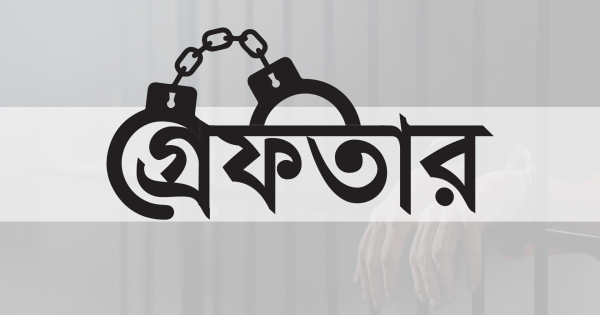 মহানগর যুবলীগের দুই নেতা গ্রেফতার