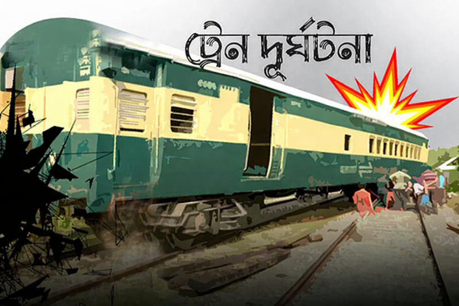 মোংলায় ট্রেনে কাটা পড়ে এক ব্যক্তির মৃত্যু