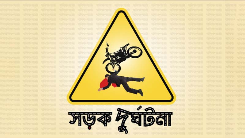 রংপুরে ট্রাকচাপায় মোটরসাইকেল আরোহীর মৃত্যু