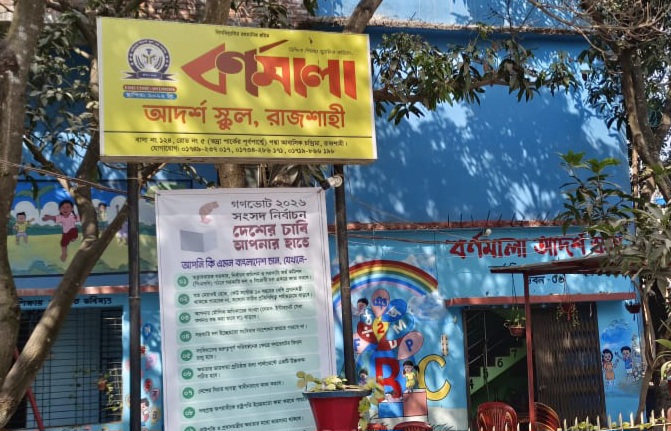 রাজশাহীতে ছাত্রী নির্যাতনের অভিযোগ