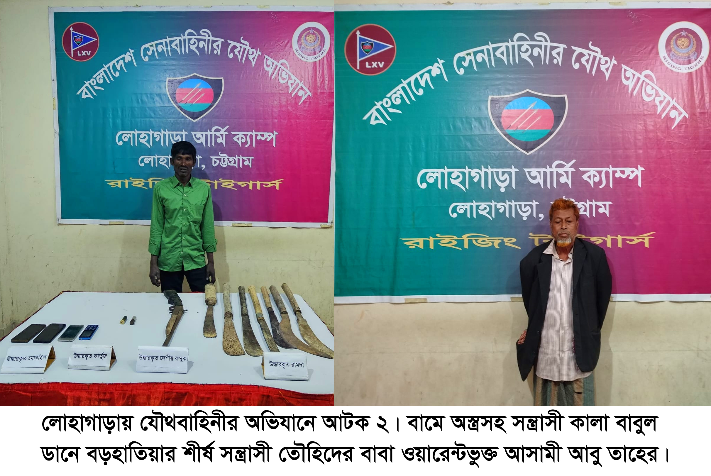 লোহাগাড়ায় যৌথবাহিনীর অভিযানে অস্ত্রসহ আটক ০২