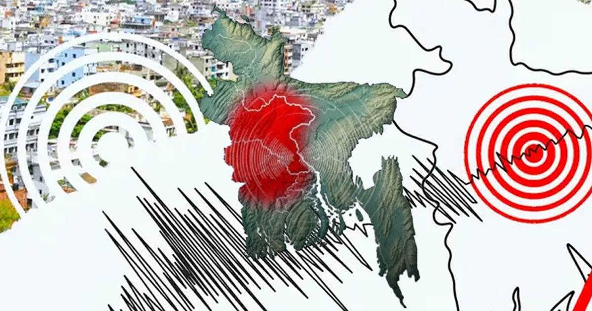 দেশে ফের ভূমিকম্পের শঙ্কা, আন্তর্জাতিক আবহাওয়াবিদের সতর্কবার্তা