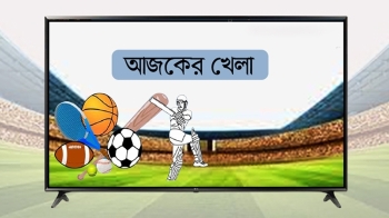 আজকের খেলা: ১৩ ফেব্রুয়ারি ২০২৬