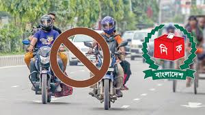 বন্ধ হলো মোটরসাইকেল চলাচল