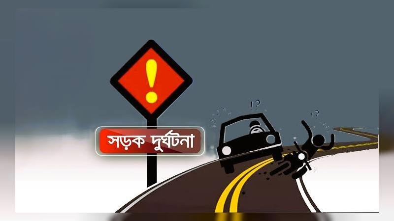 রায়গঞ্জে অটোভ্যান-ট্রাকের সংঘর্ষে স্বামী-স্ত্রী নিহত, আহত ৪