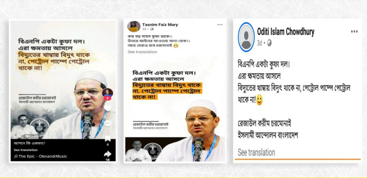 ‘বিএনপি একটা কুফা দল’ চরমোনাই পীরের এ বক্তব্য নিয়ে যা জানা গেল