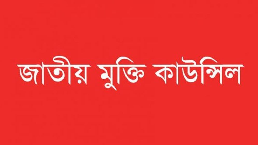 সংসদে যুদ্ধাপরাধীদের জন্য শোক প্রস্তাব জনগণ প্রত্যাখ্যান করেছে: জাতীয় মুক্তি কাউন্সিল