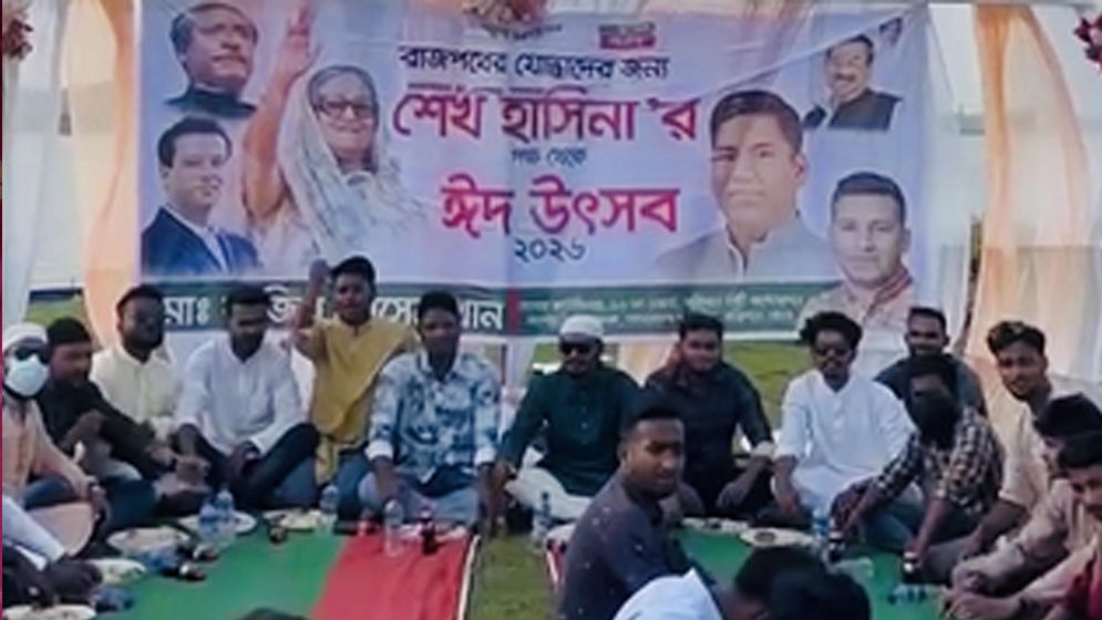 বরিশালে প্রকাশ্যে আ.লীগের ঈদ উৎসব