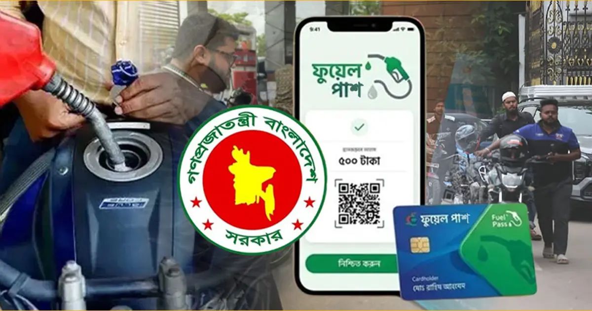 ঢাকার যে ৭ পাম্পে তেল নিতে এবার ‘ফুয়েল পাশ’ বাধ্যতামূলক