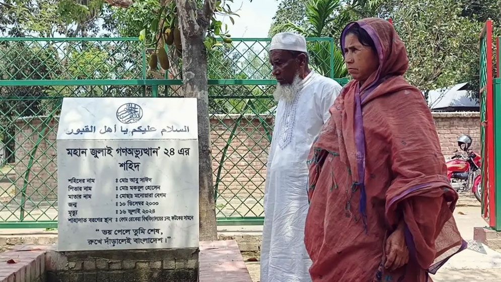 ‘ছাত্রলীগের সাবেক সভাপতি আমার ছেলেকে গলাটিপে ধরেছিল, তার সর্বোচ্চ শাস্তি হলো না’