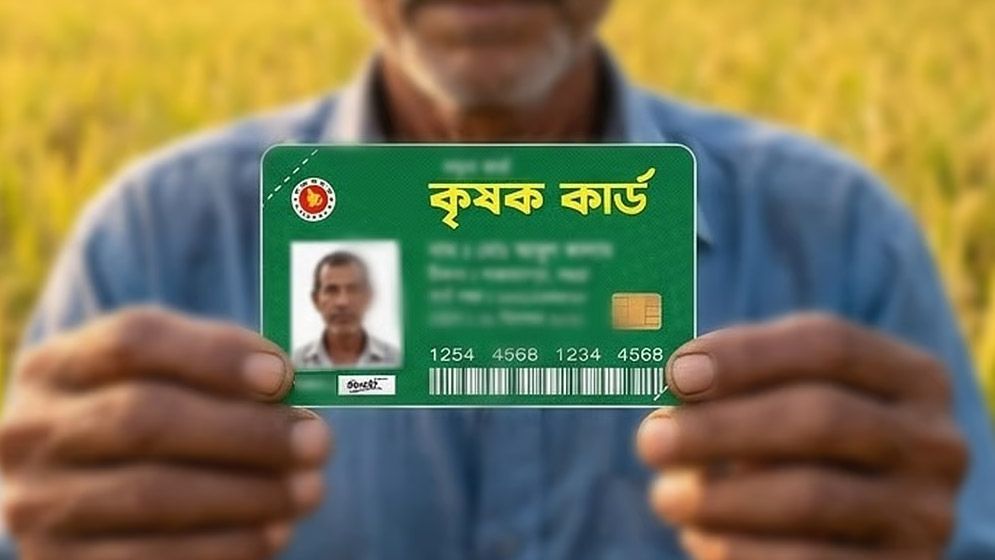 কৃষি কার্ড কারা পাবেন, আবেদন করবেন যেভাবে