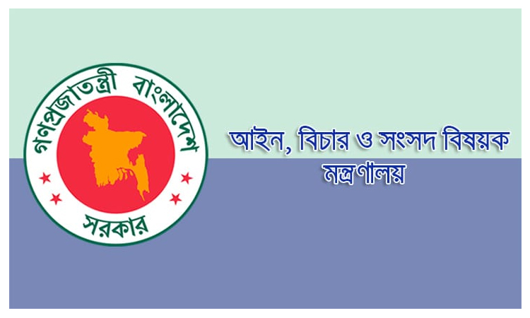 রোববার সংবাদ সম্মেলন ডেকেছেন আইনমন্ত্রী