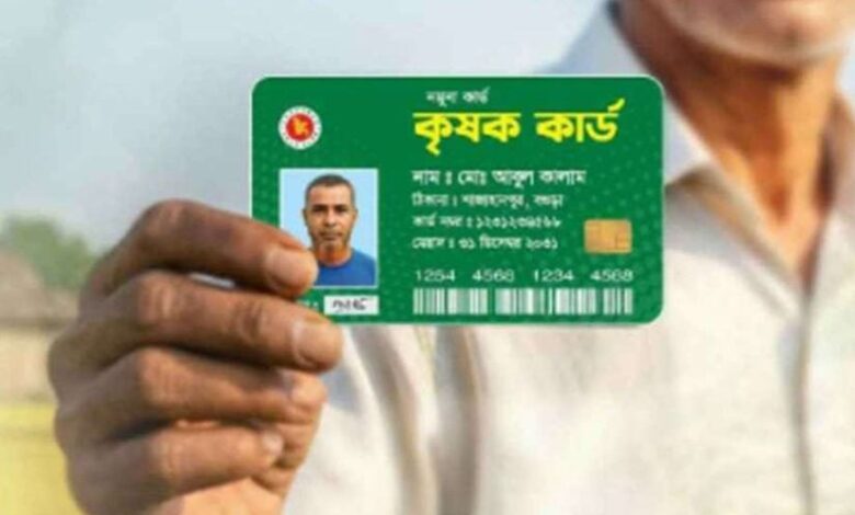 নগদ অর্থসহ ‘কৃষক কার্ডে’ থাকছে যেসব সুবিধা