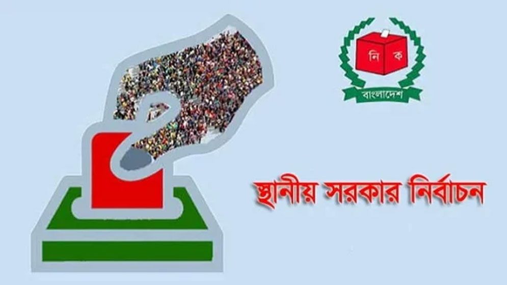 স্থানীয় সরকার নির্বাচন কবে, জানালেন প্রতিমন্ত্রী